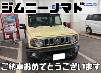 ご納車おめでとうございます！